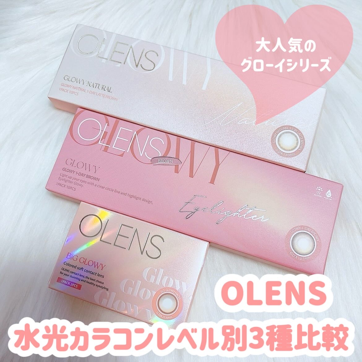 Glowy 1day/OLENS/ワンデー（１DAY）カラコンを使ったクチコミ（1枚目）