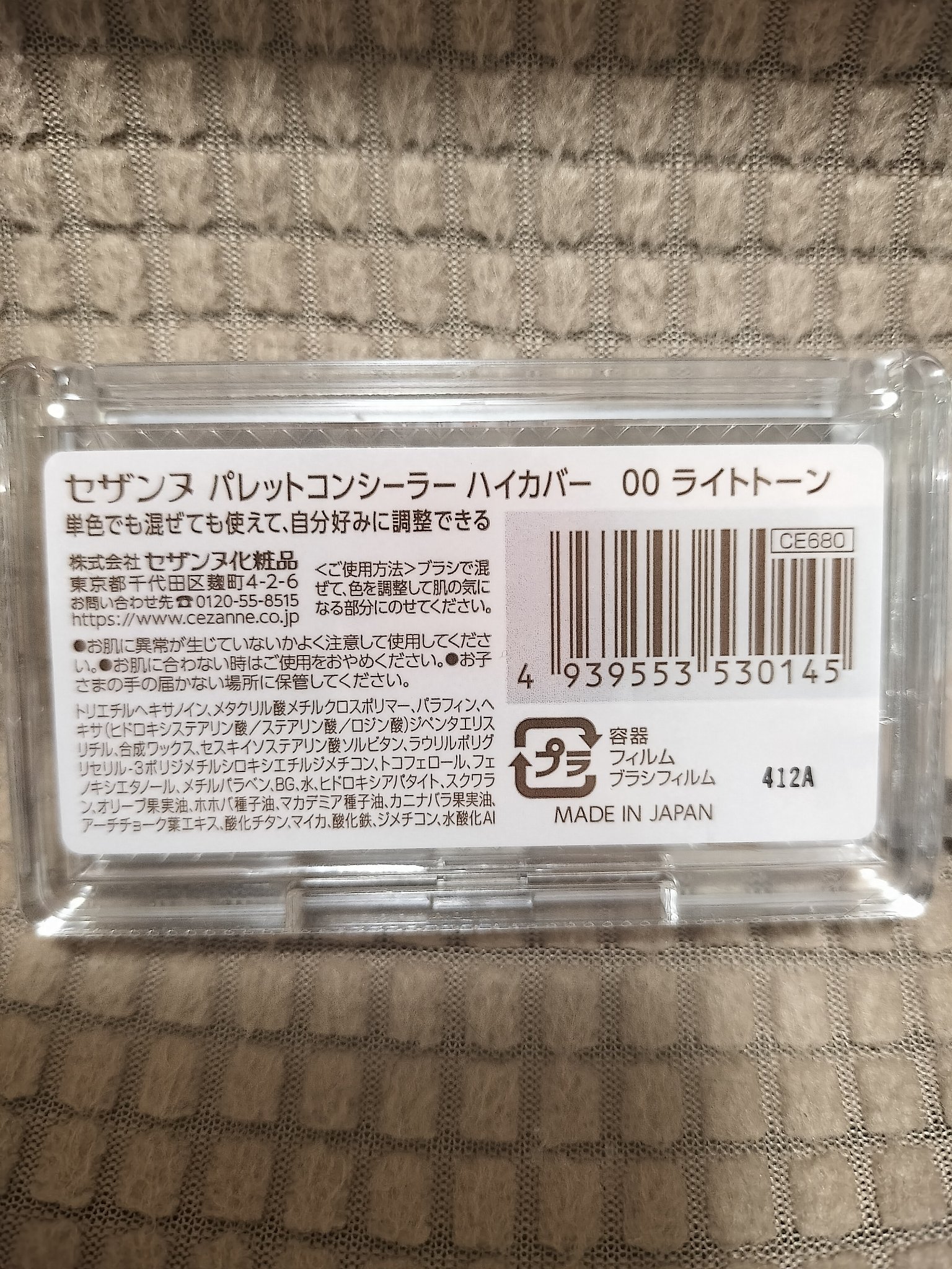 パレットコンシーラー ハイカバー/CEZANNE/パレットコンシーラーを使ったクチコミ（3枚目）