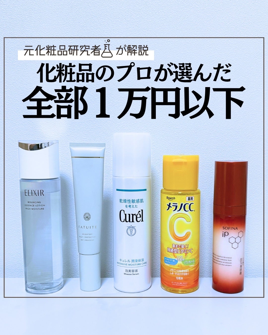 とまと村長@化粧品研究者 on LIPS 「2025年秋バージョンの組み合わせ!約10000円以下で考えて..」(1枚目)