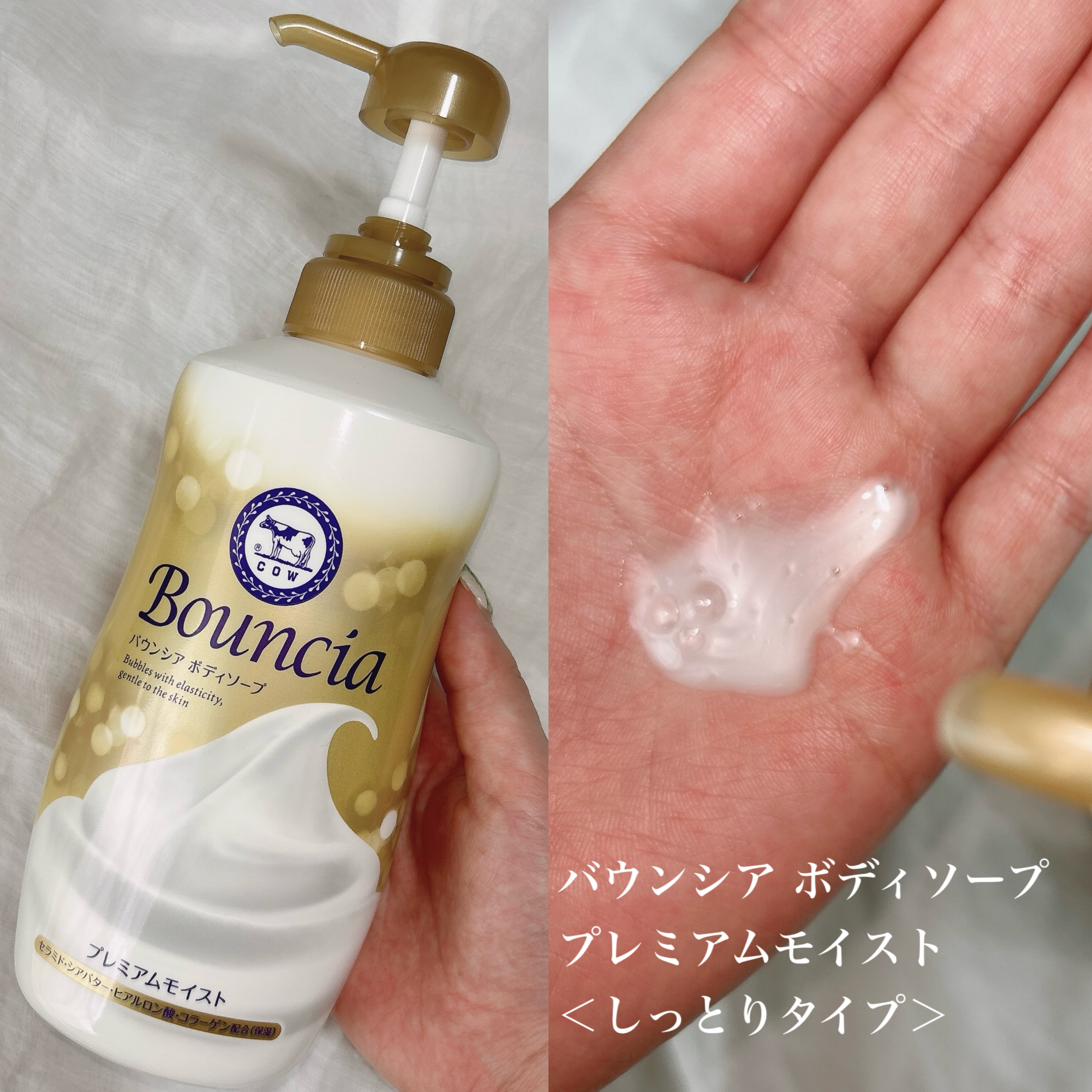 バウンシア ボディソープ プレミアムモイスト＜しっとりタイプ＞/Bouncia/ボディソープを使ったクチコミ（1枚目）