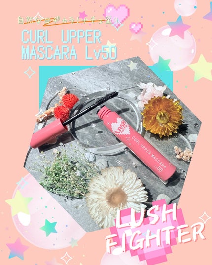 ラッシュファイター カールアッパーマスカラ Lv50/ラッシュファイター/マスカラを使ったクチコミ(1枚目)