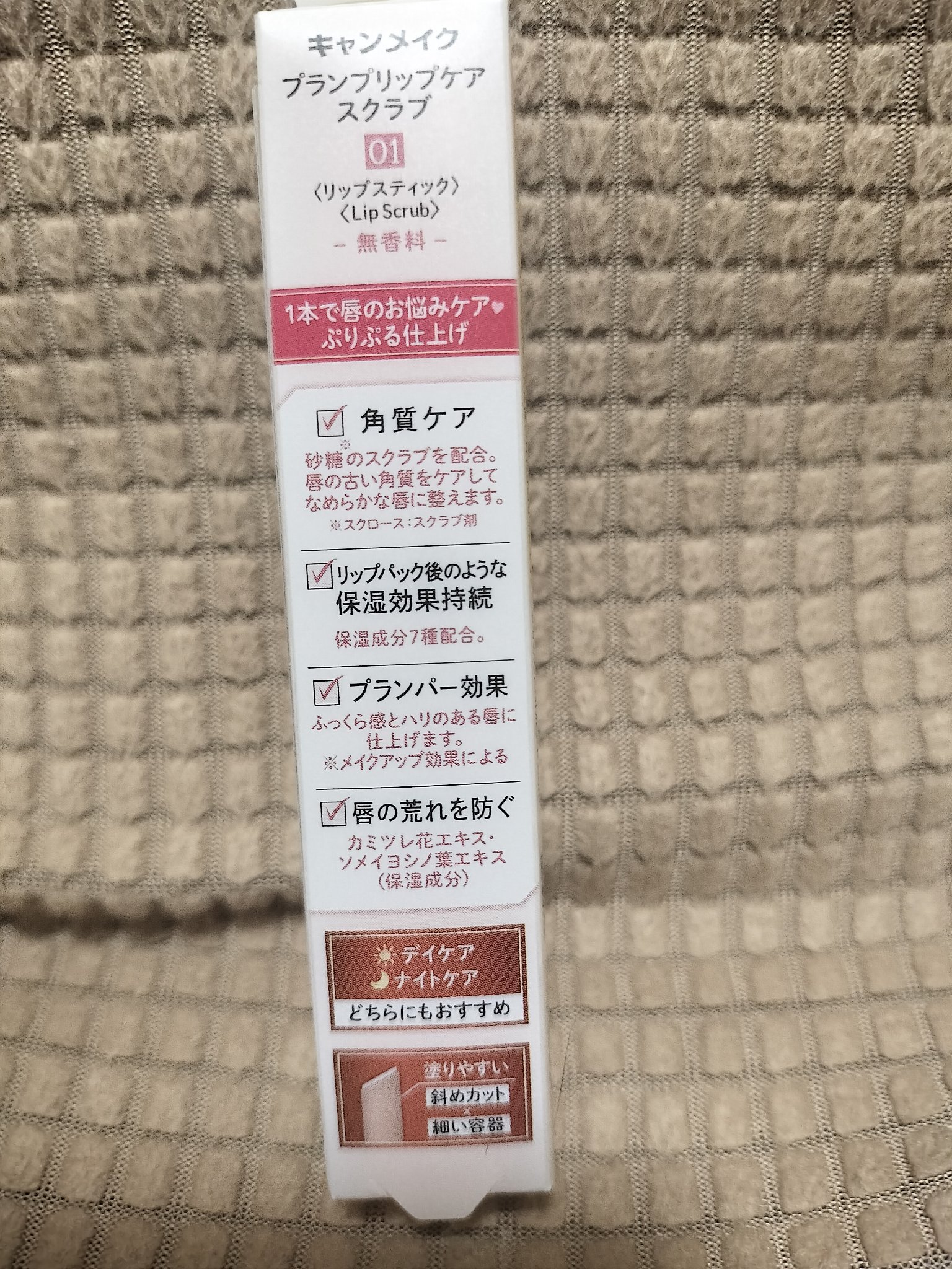プランプリップケアスクラブ/キャンメイク/リップスクラブを使ったクチコミ（3枚目）