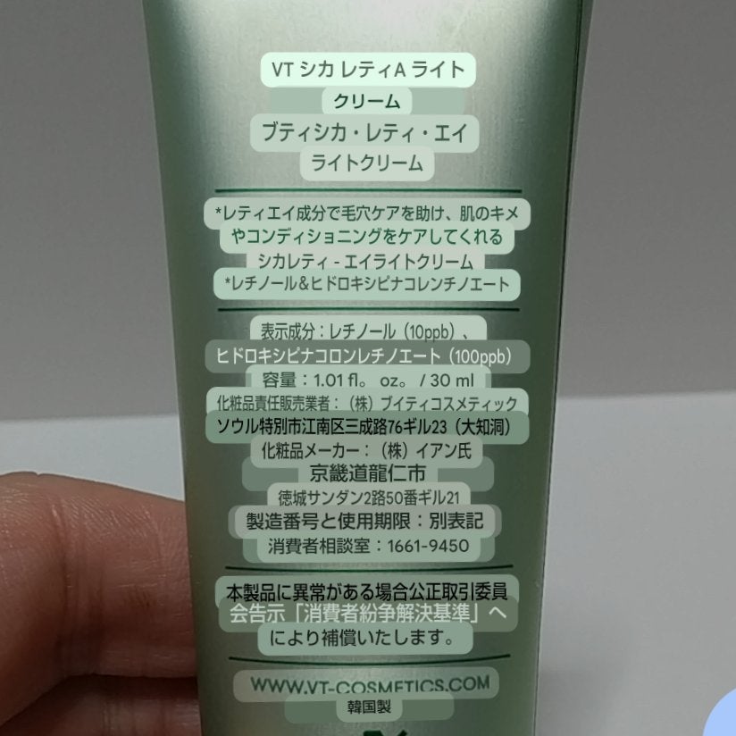 シカレチA ライトクリーム/VT/フェイスクリームを使ったクチコミ(3枚目)