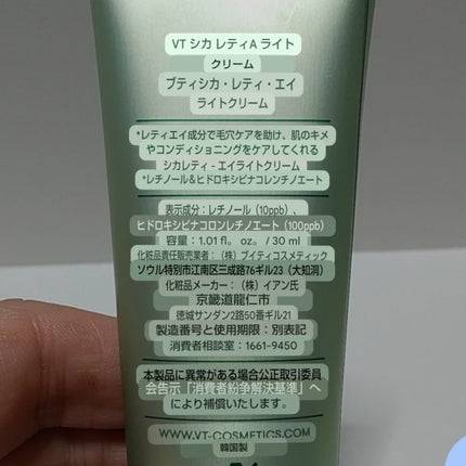 VT シカレチA ライトクリームのクチコミ「⭐️⭐️⭐️☆☆
効果はあるのか🤔❓️
VT
シカレチA ライトクリーム
箱パックを買った.....」(3枚目)