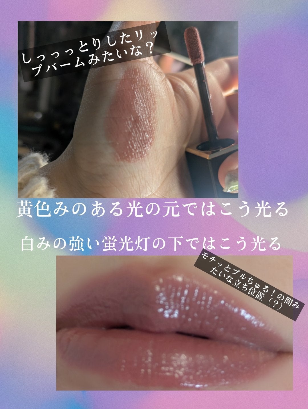 コンフォート リップ フルイド グロウ/SUQQU/口紅を使ったクチコミ(5枚目)