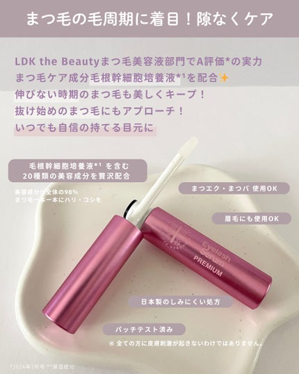 湘南美容まつ毛美容液プレミアム/Co-medical+/まつげ美容液を使ったクチコミ(2枚目)