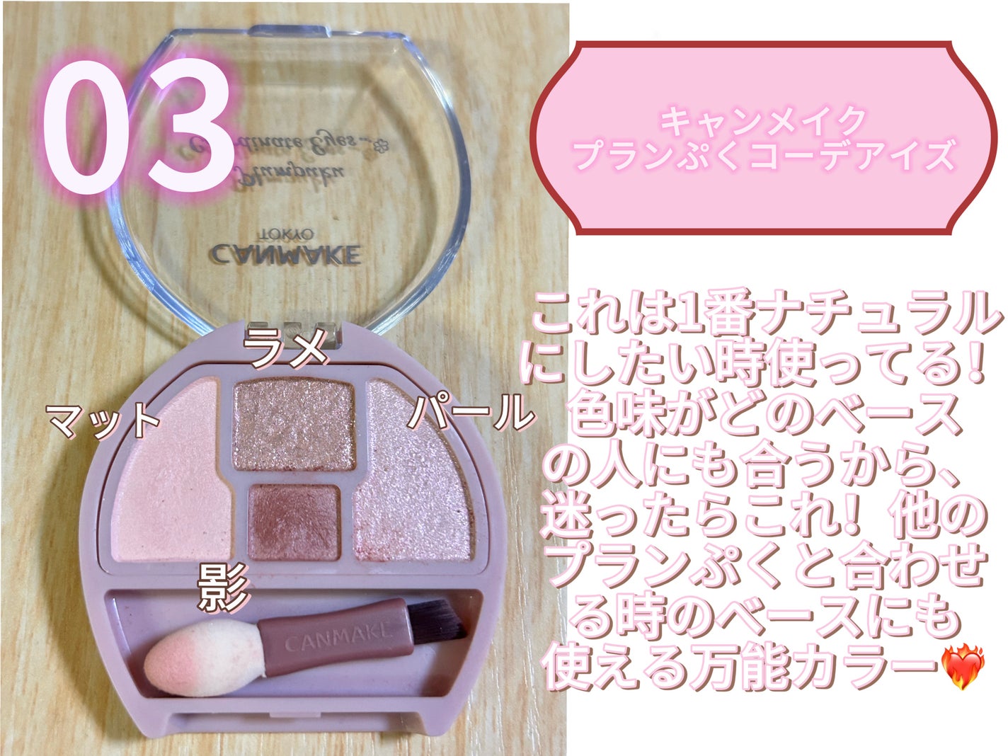 プランぷくコーデアイズ/キャンメイク/パウダーアイシャドウを使ったクチコミ(4枚目)