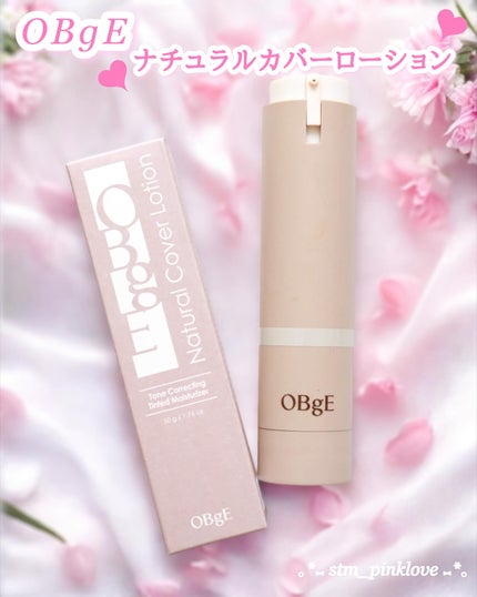 ナチュラルカバーローション/オブジェ/日焼け止めクリームを使ったクチコミ(1枚目)
