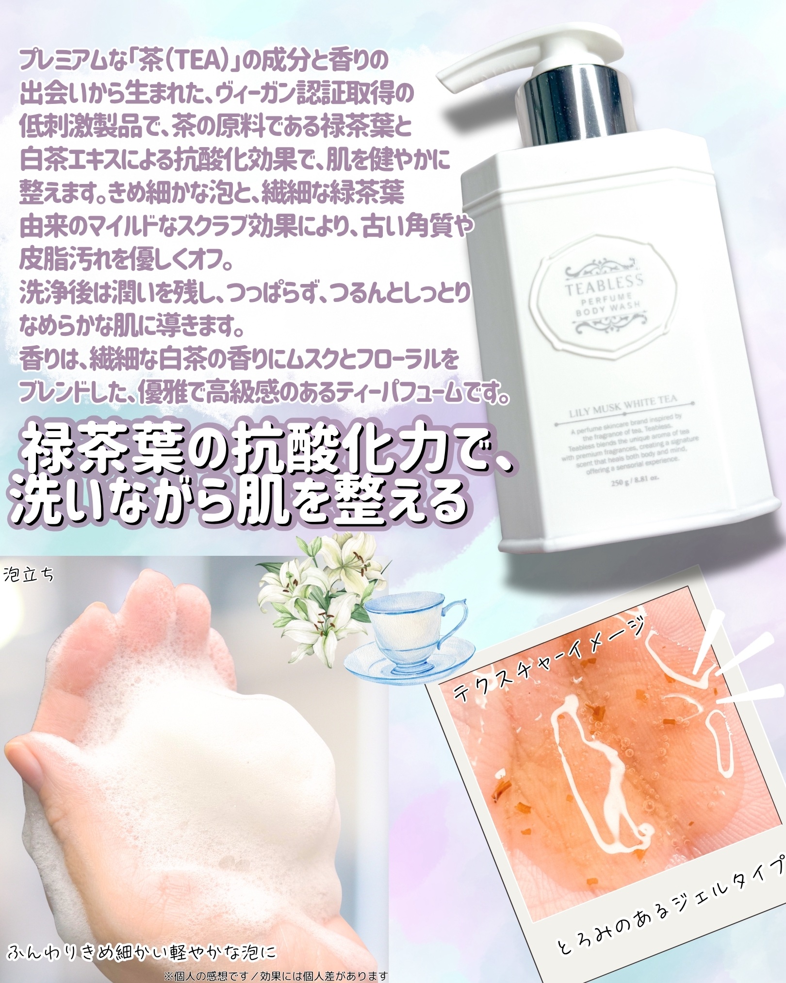 パフュームボディソープ リリィムスクホワイトティー/TEABLESS/ボディソープを使ったクチコミ（2枚目）