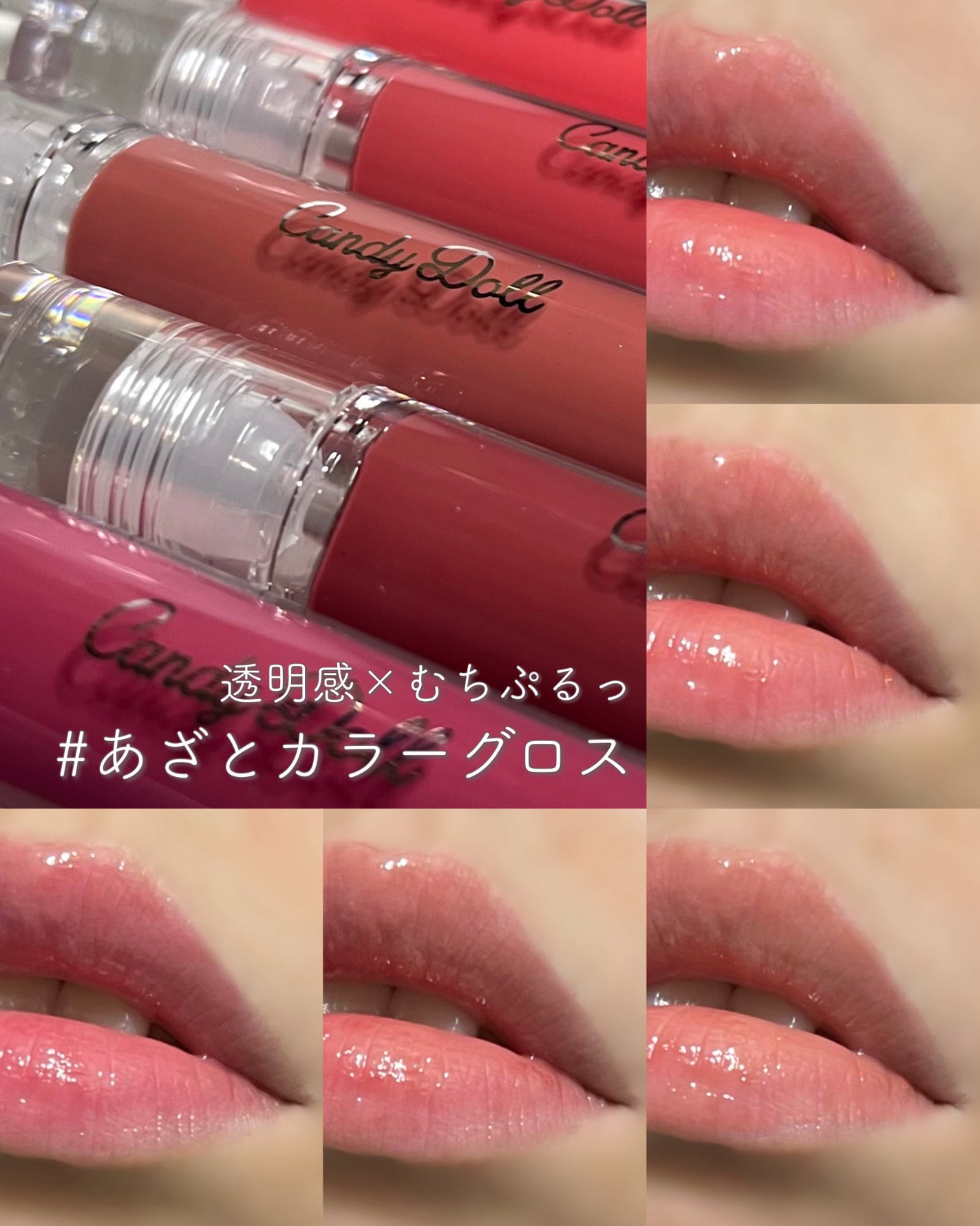 ボリューミングカラーグロス/CandyDoll/リップグロスを使ったクチコミ(1枚目)