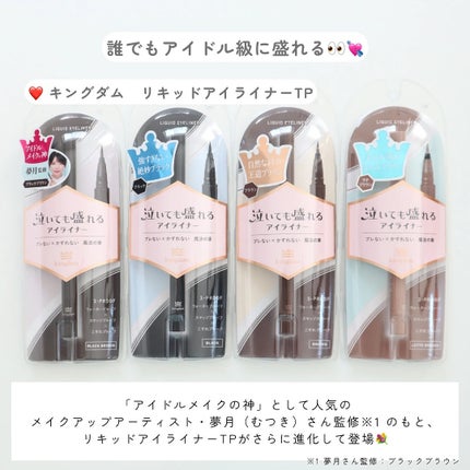 リキッドアイライナーTP/キングダム/リキッドアイライナーを使ったクチコミ(2枚目)