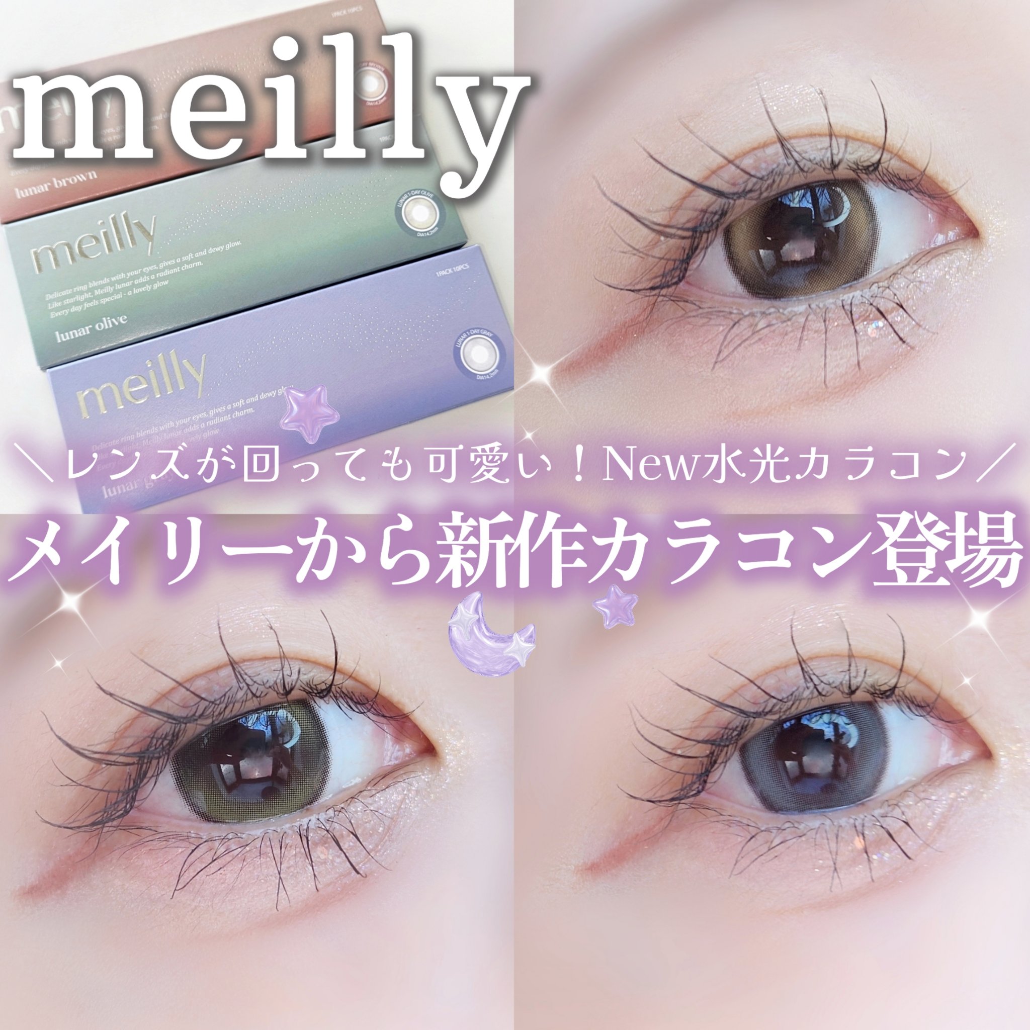 lunar/meilly/ワンデー（１DAY）カラコンを使ったクチコミ（1枚目）