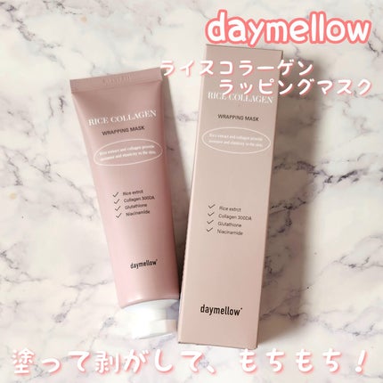 ライスコラーゲンラッピングマスク/daymellow’/その他スキンケアを使ったクチコミ(1枚目)