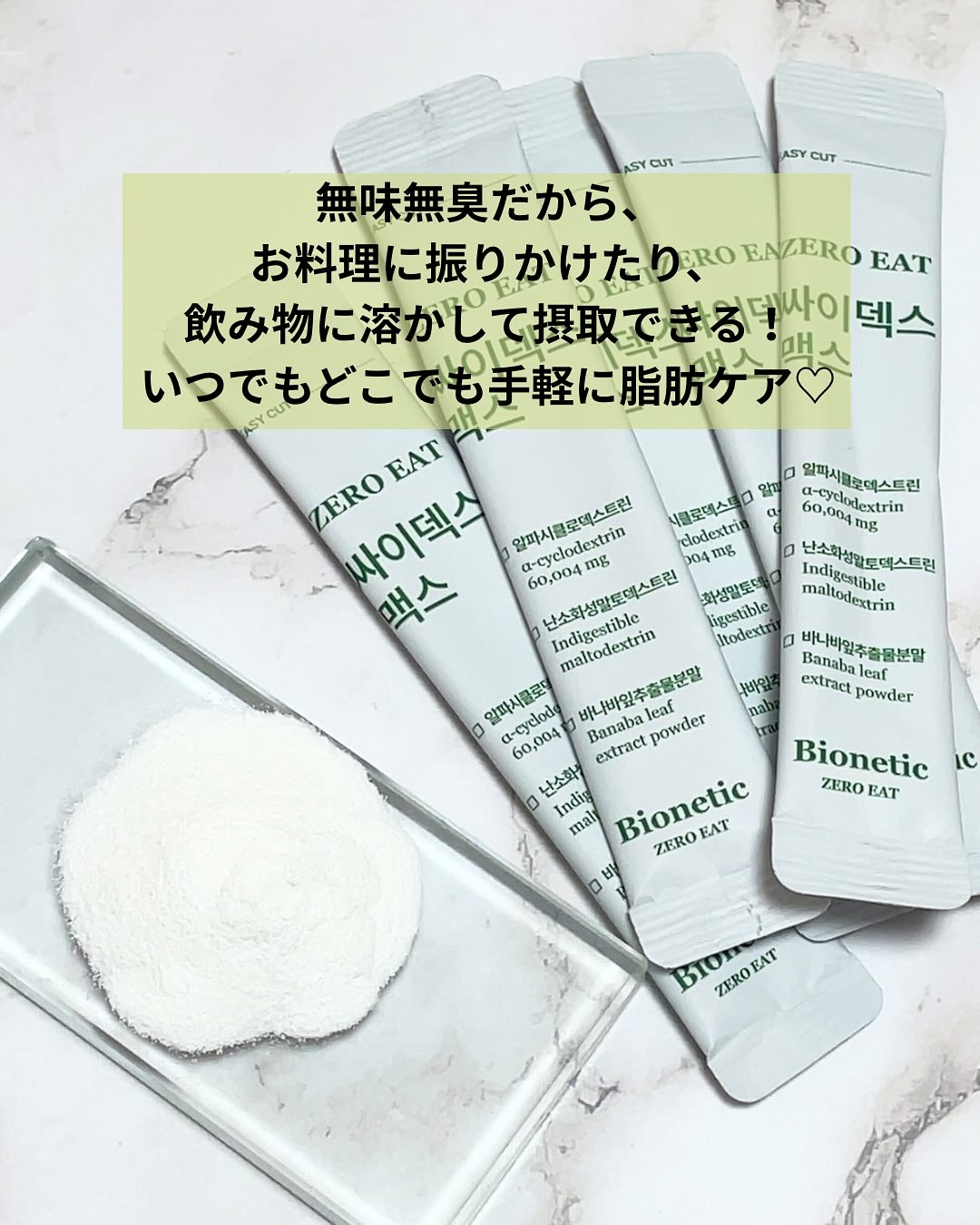 ゼロイート サイデックス マックス/Bionetic/ボディサプリメントを使ったクチコミ（2枚目）