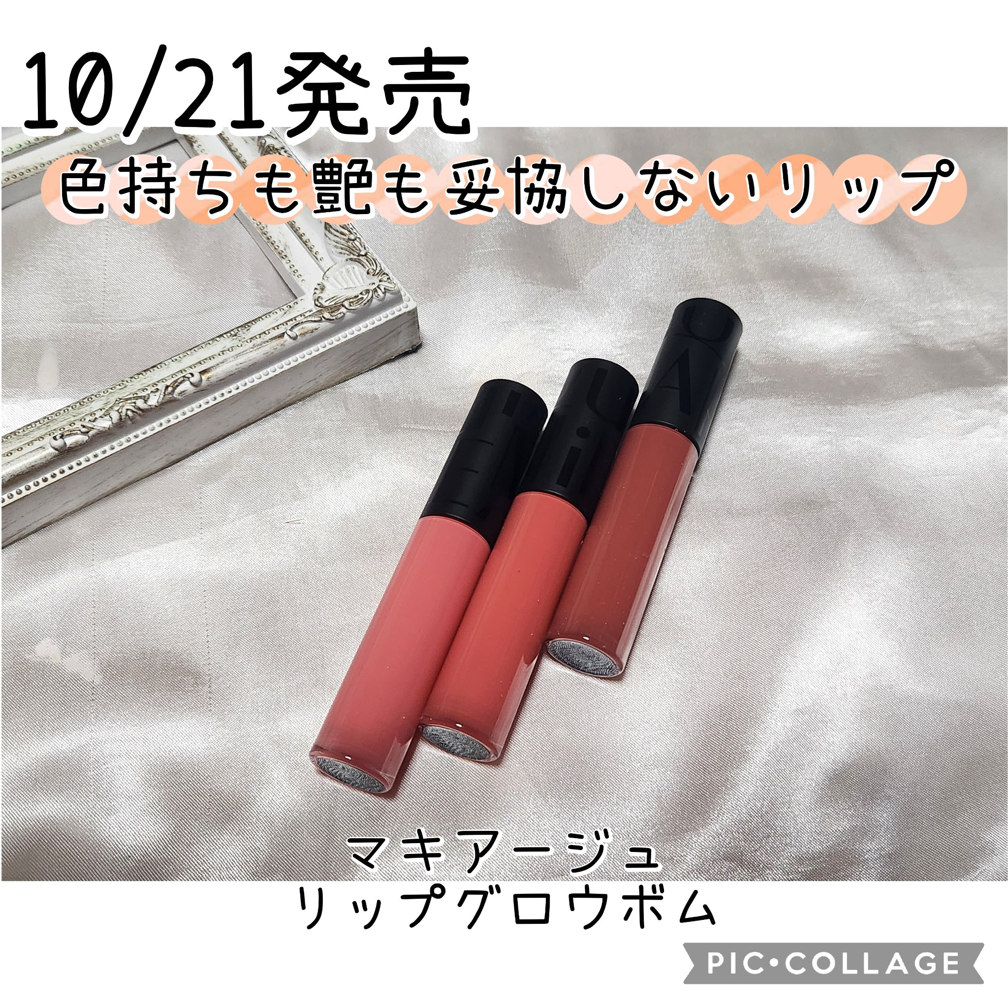 リップグロウボム/マキアージュ/リップティントを使ったクチコミ（1枚目）