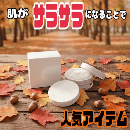 トランスルーセントセットフィニッシングパウダー/TFIT/ルースパウダーを使ったクチコミ(1枚目)