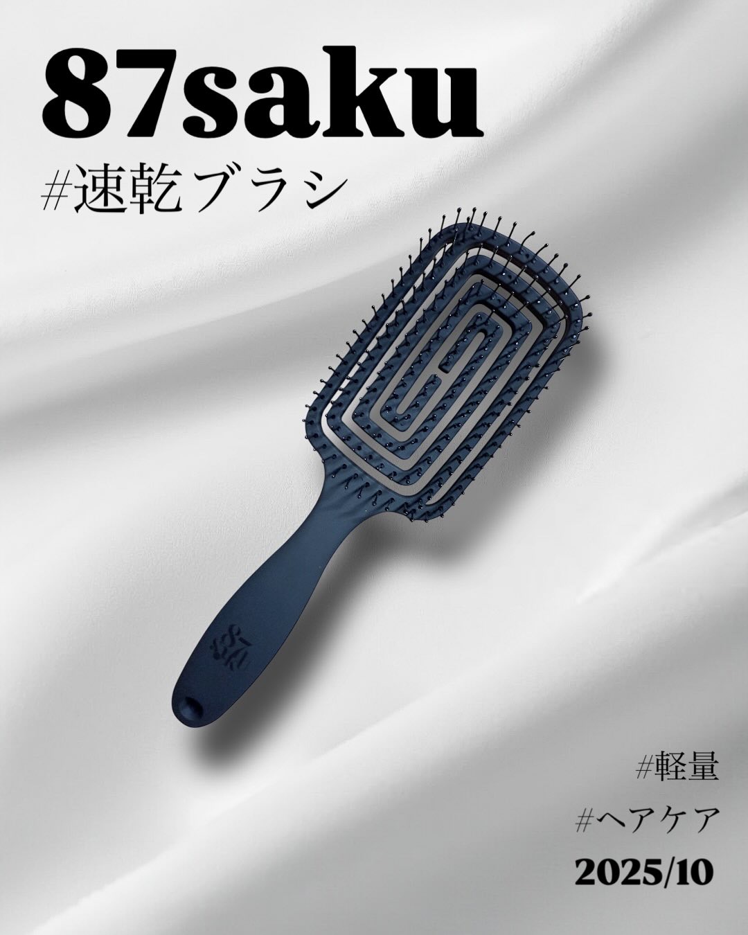87saku ハナサク 速乾ブラシ/87saku/ヘアブラシを使ったクチコミ（2枚目）