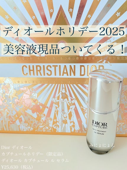 ディオール カプチュール ル セラム/Dior/美容液を使ったクチコミ(1枚目)