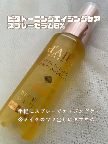 ダルバ ホワイトトリュフファーストスプレーセラム/ダルバ/ミスト状化粧水を使ったクチコミ(4枚目)