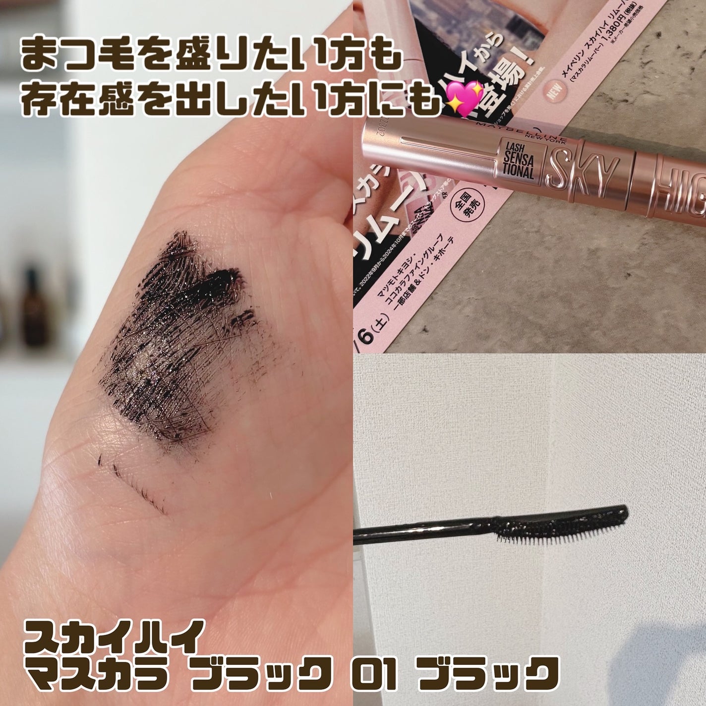 スカイハイ リムーバー/MAYBELLINE NEW YORK/ポイントメイクリムーバーを使ったクチコミ(3枚目)