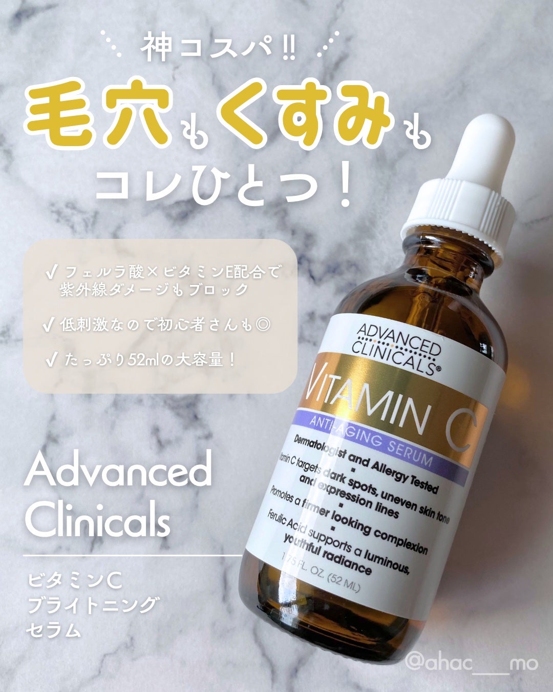 ビタミンCセラム/ADVANCED CLINICALS/美容液を使ったクチコミ(1枚目)