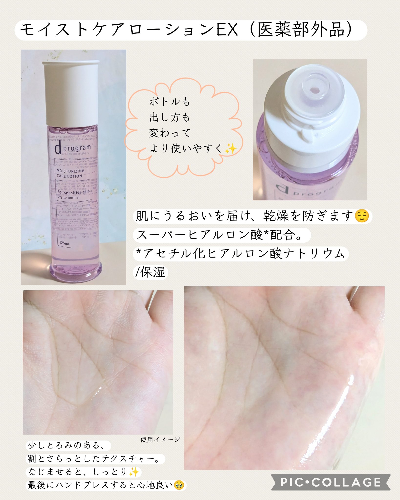 d　プログラム　モイストケア　ローション　EX　/d プログラム/化粧水を使ったクチコミ（2枚目）
