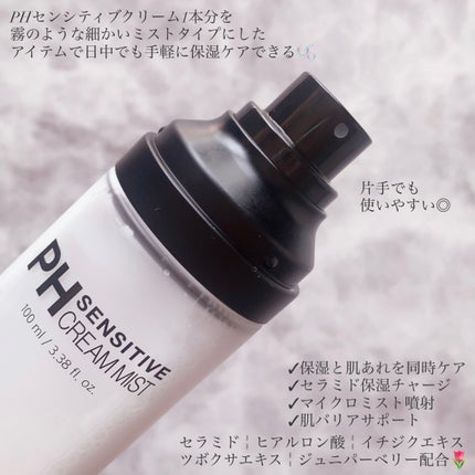 PHセンシティブクリームミスト/SAM'U/ミスト状化粧水を使ったクチコミ(2枚目)