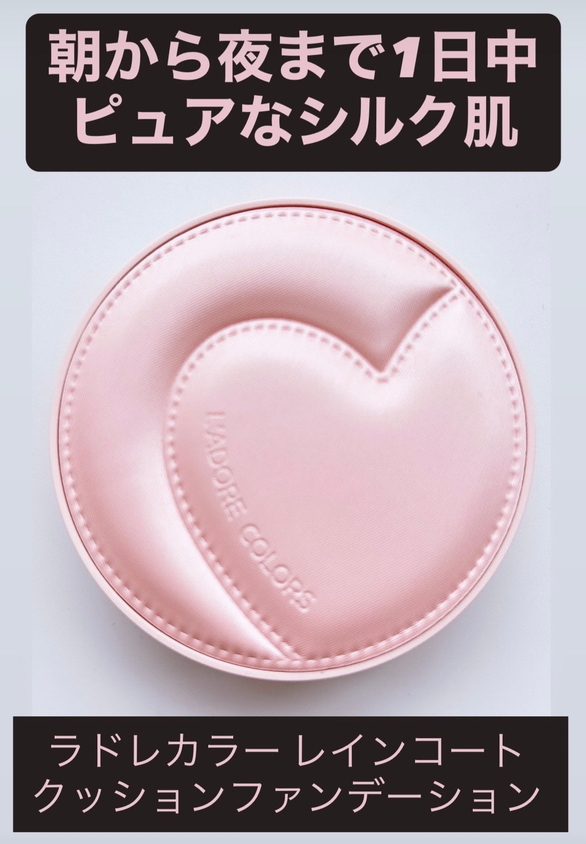 L'ADORE COLORS レインコート クッション ファンデーション/L'adore Colors/クッションファンデーションを使ったクチコミ(1枚目)