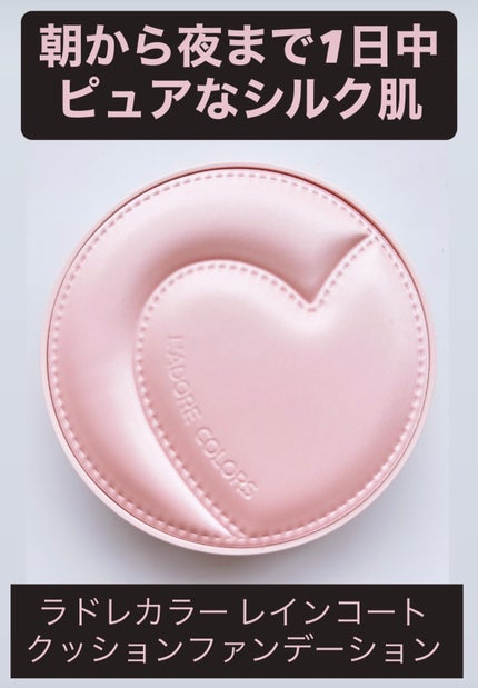 L'ADORE COLORS レインコート クッション ファンデーション/L'adore Colors/クッションファンデーションを使ったクチコミ(1枚目)