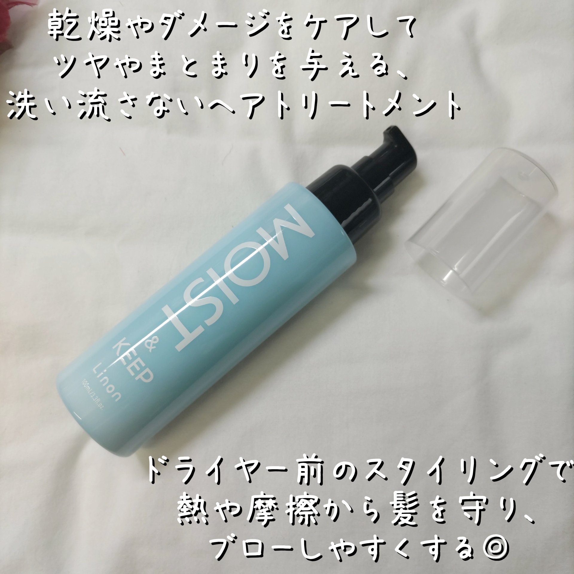 リノン モイストヘアミルク/Linon/ヘアオイルを使ったクチコミ（2枚目）