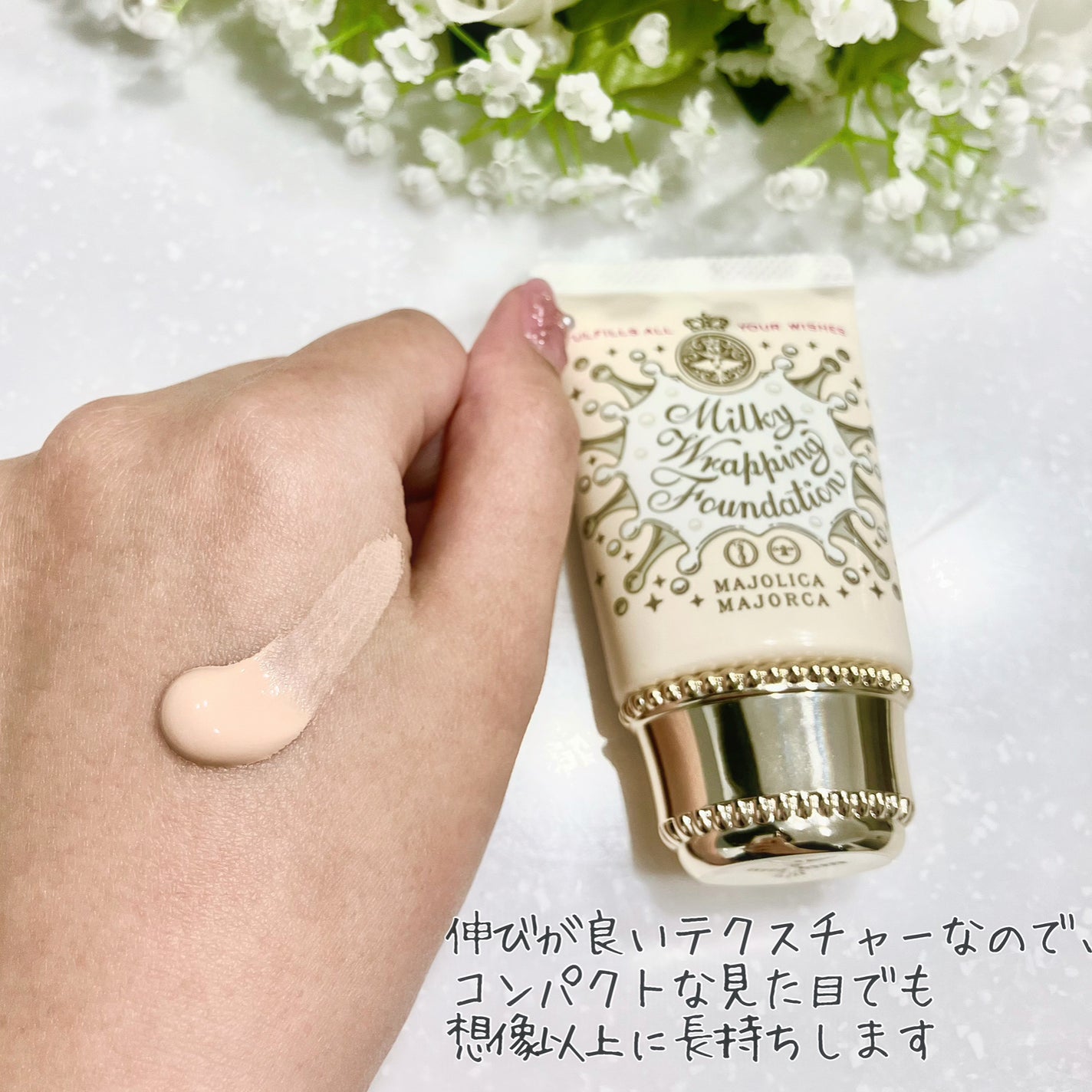 ミルキーラッピングファンデ/MAJOLICA MAJORCA/リキッドファンデーションを使ったクチコミ(4枚目)