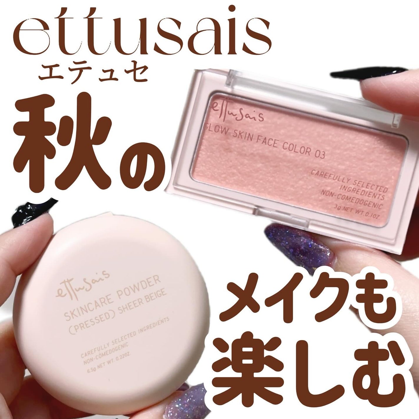 エテュセ スキンケアパウダー (プレスト)/ettusais/プレストパウダーを使ったクチコミ(1枚目)