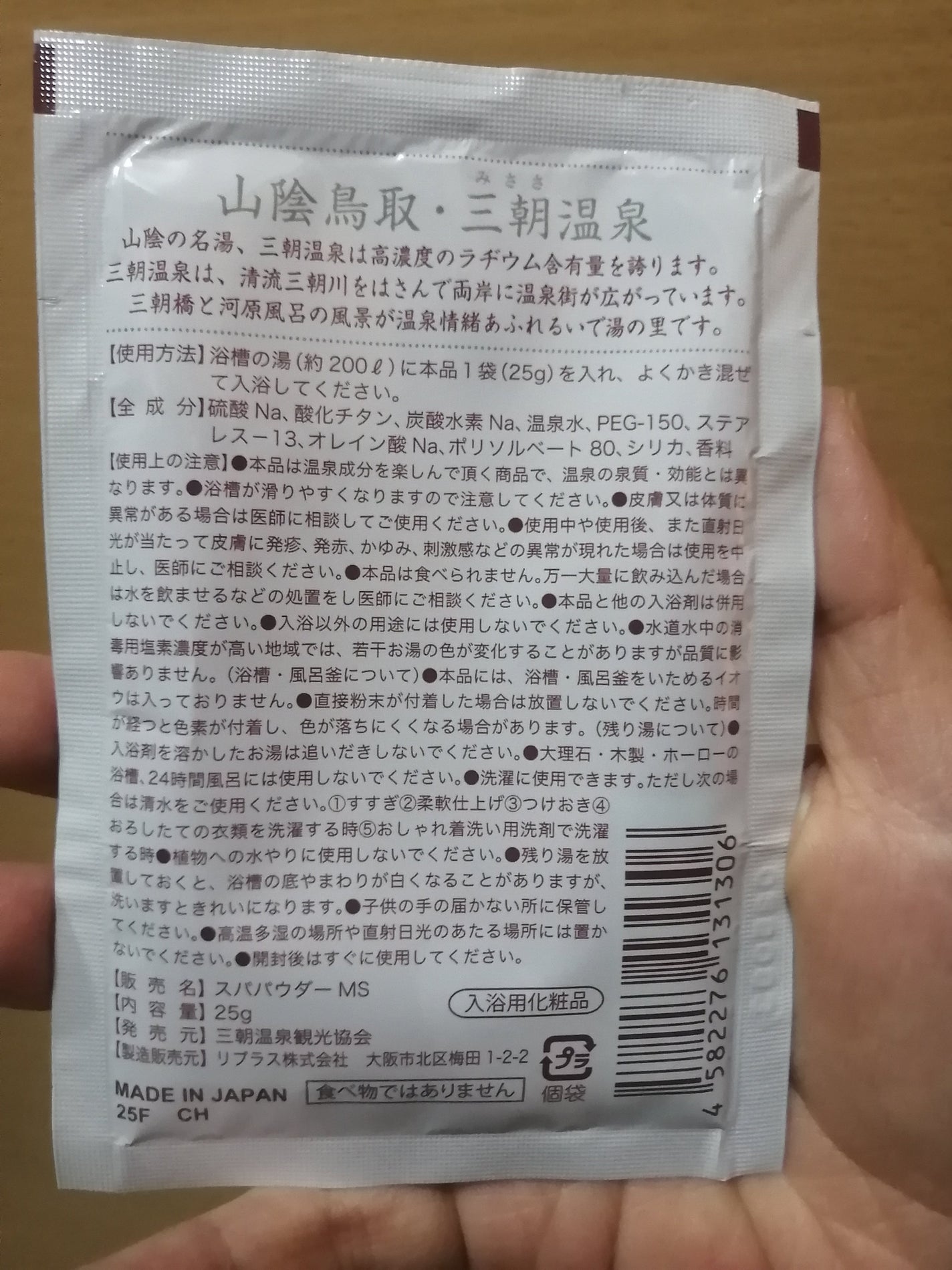 三朝の湯/三朝温泉観光協会/その他を使ったクチコミ(2枚目)