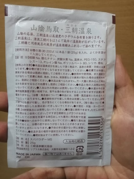 三朝の湯/三朝温泉観光協会/その他を使ったクチコミ(2枚目)