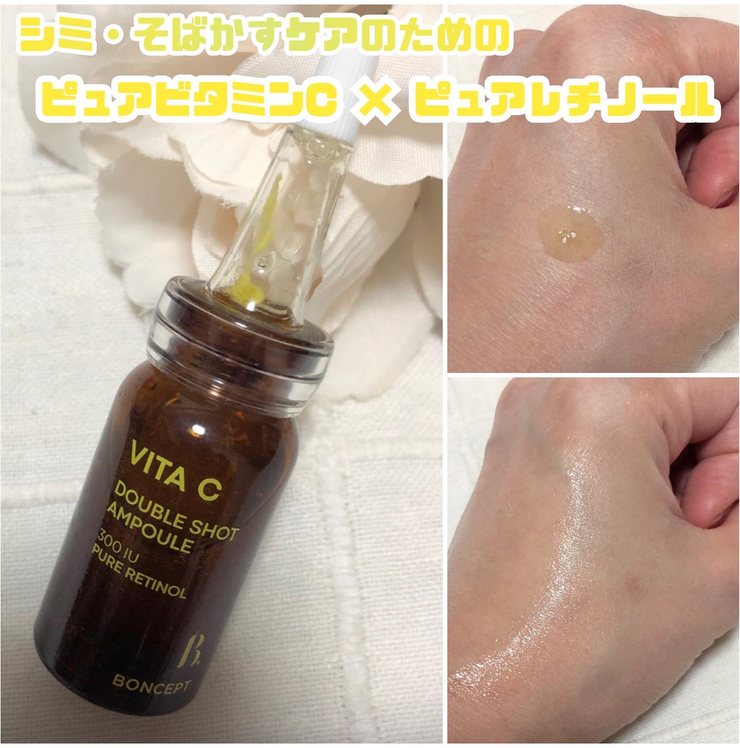 ビタC凍結乾燥ダブルショットアンプルキット/BONCEPT/美容液を使ったクチコミ（3枚目）