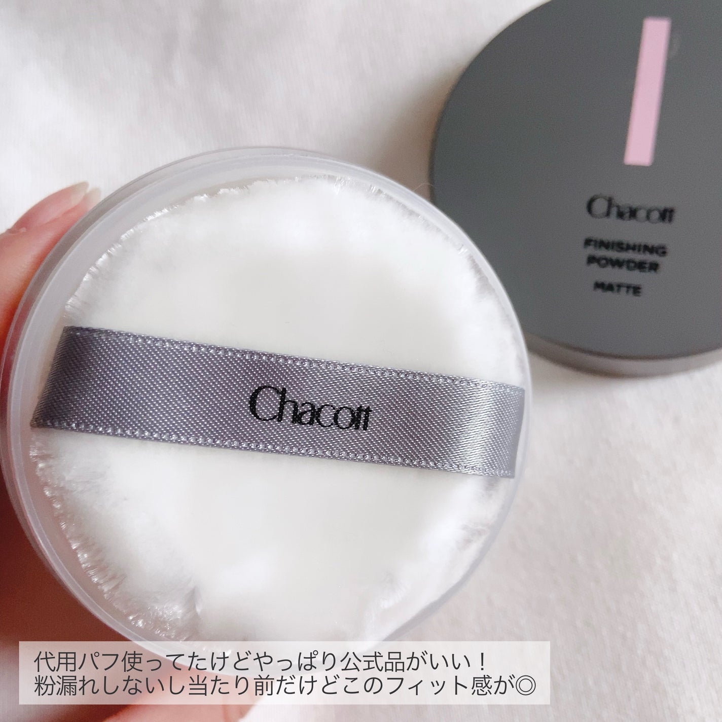 パウダーパフ(2ヶ入)/チャコット・コスメティクス/パフ・スポンジを使ったクチコミ(2枚目)