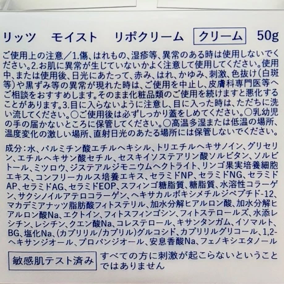 リッツ モイスト リポクリーム/リッツ/フェイスクリームを使ったクチコミ(5枚目)