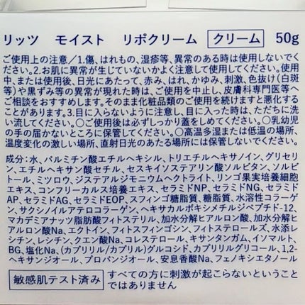 リッツ モイスト リポクリーム/リッツ/フェイスクリームを使ったクチコミ(5枚目)