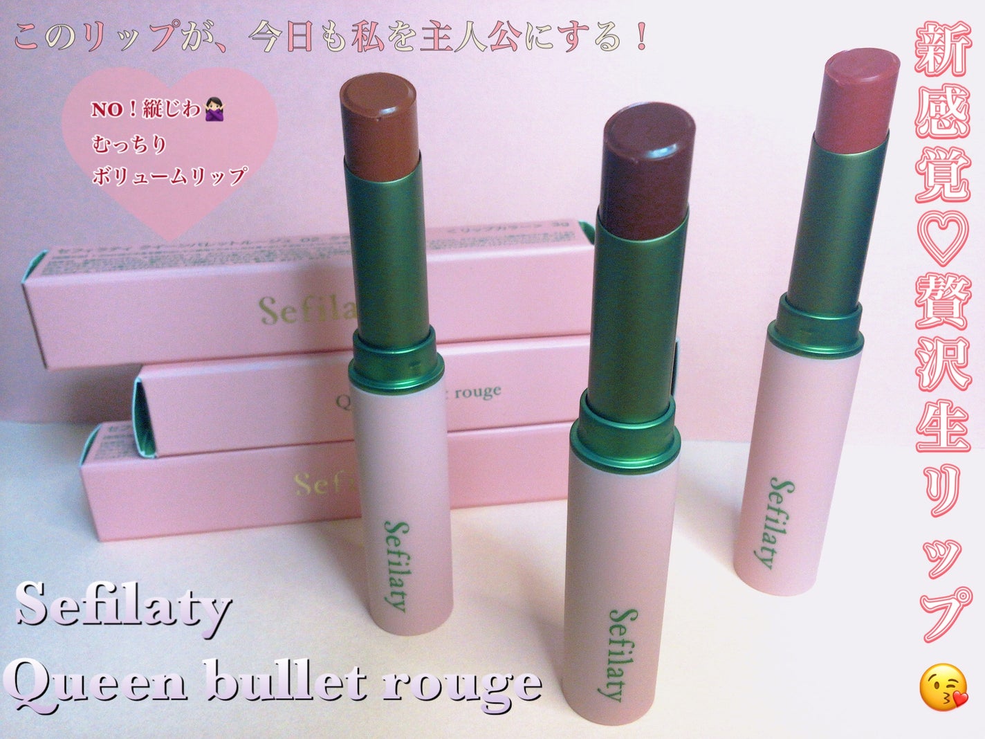 セフィラティ クイーンバレットルージュ/Sefilaty/口紅を使ったクチコミ(1枚目)
