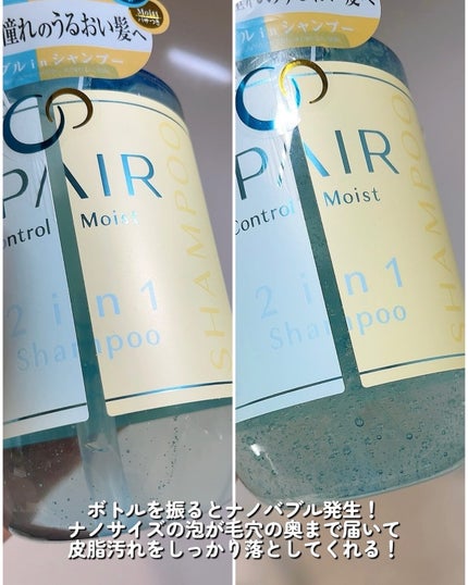 アンドペア コントロール モイスト 2in1 シャンプー&ヘアトリートメント/&PAIR/市販シャンプーを使ったクチコミ(4枚目)
