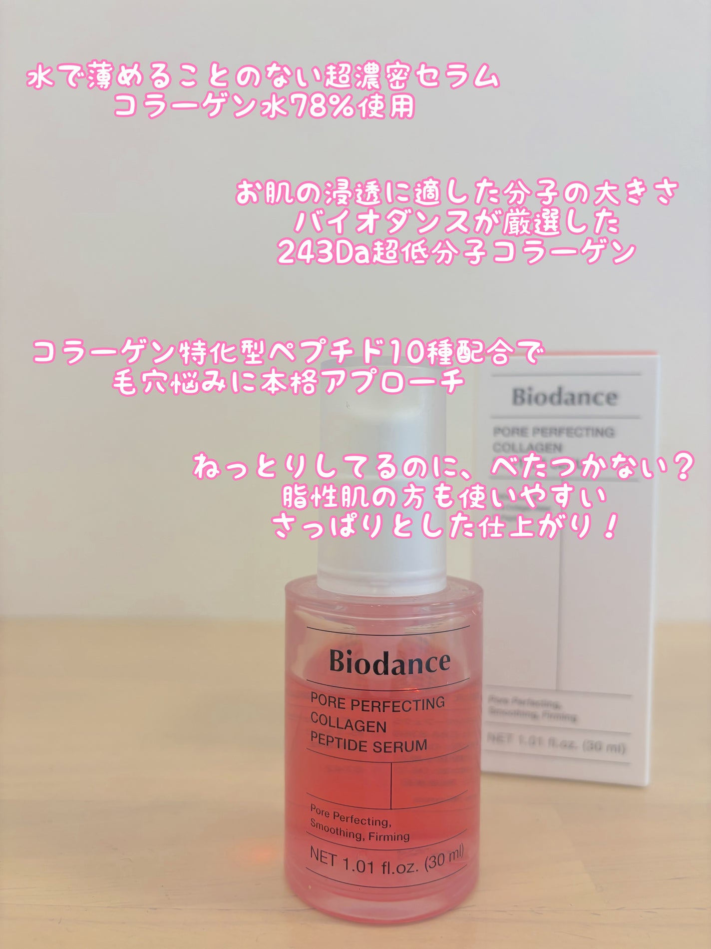 ポアコラーゲンペプチドセラム/Biodance/美容液を使ったクチコミ(2枚目)