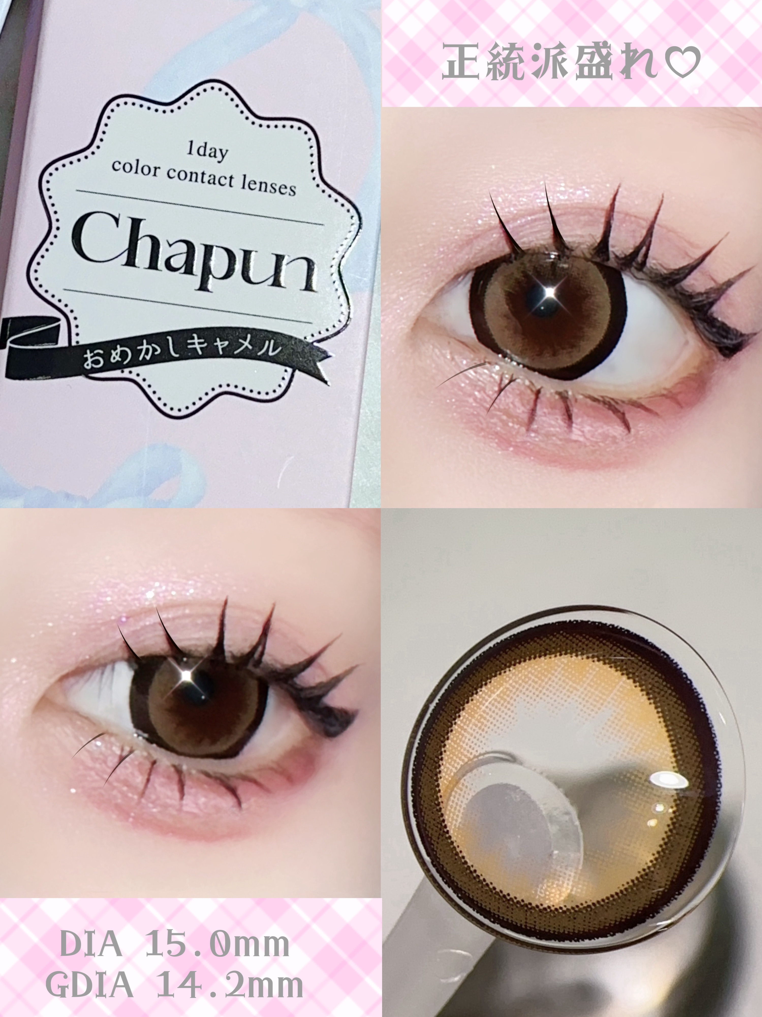 Chapun 1DAY/Chapun/ワンデー（１DAY）カラコンを使ったクチコミ（3枚目）