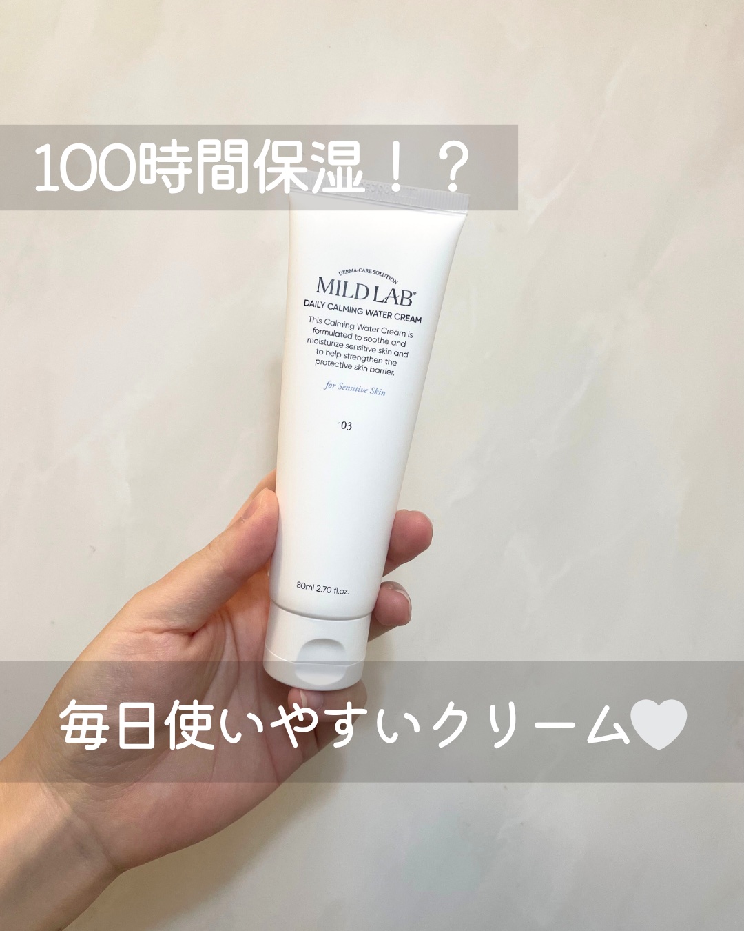 デイリーカーミング 保湿クリーム/Mildlab/フェイスクリームを使ったクチコミ（1枚目）