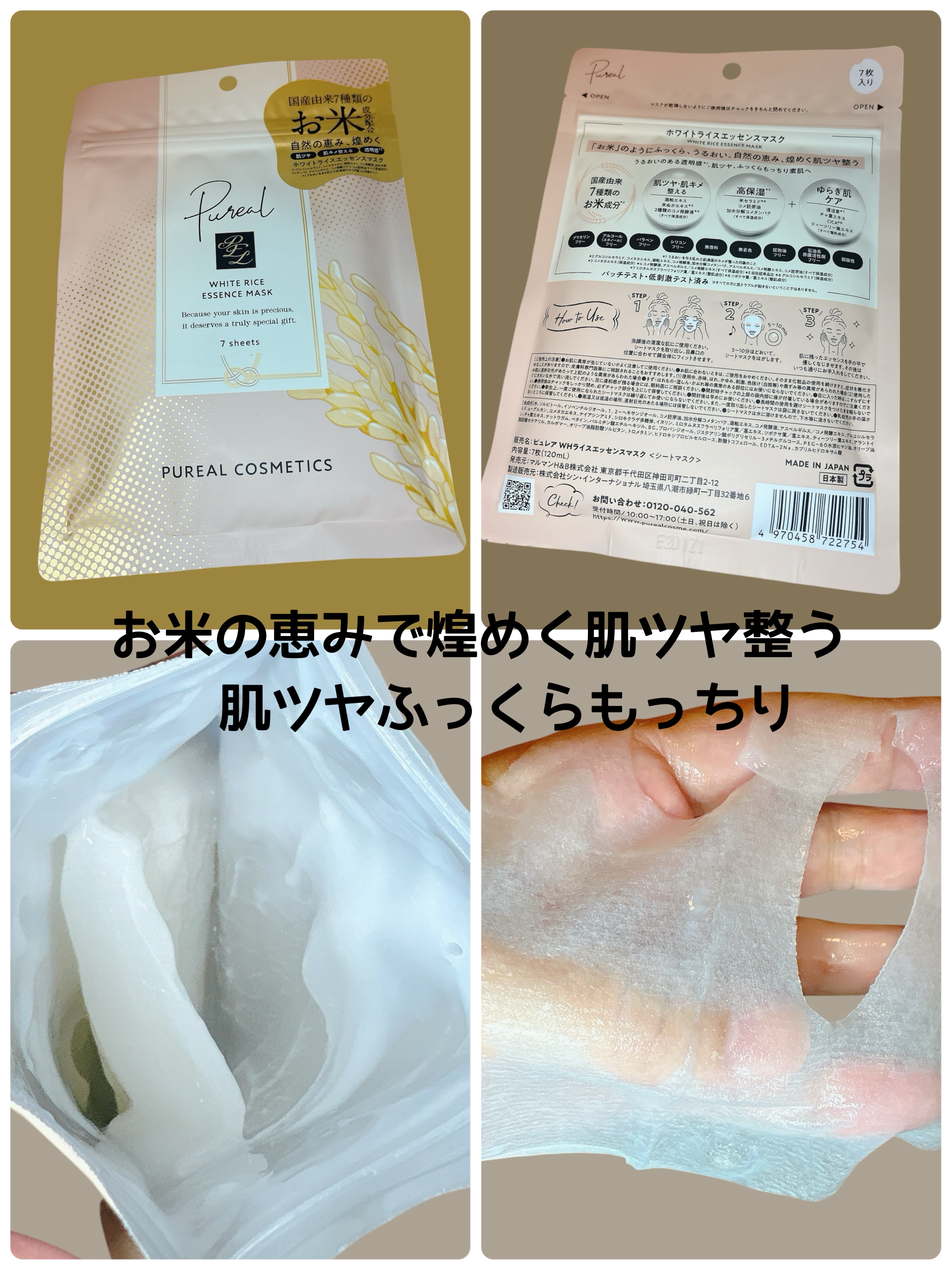 ホワイトライスエッセンスマスク/ピュレア/シートマスク・パックを使ったクチコミ（2枚目）