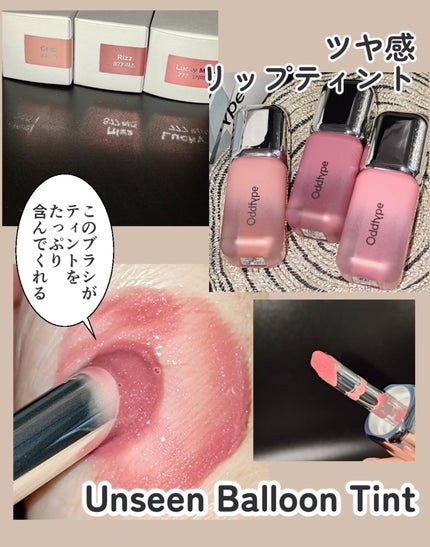 アンシーン バルーンティント/Oddtype/リップティントを使ったクチコミ(4枚目)
