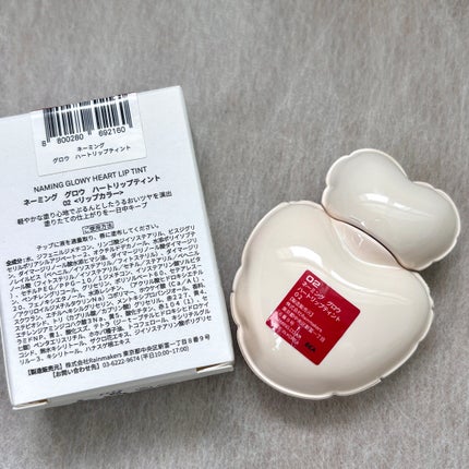 ネーミング グロウ ハートリップティント/NAMING./リップティントを使ったクチコミ(5枚目)