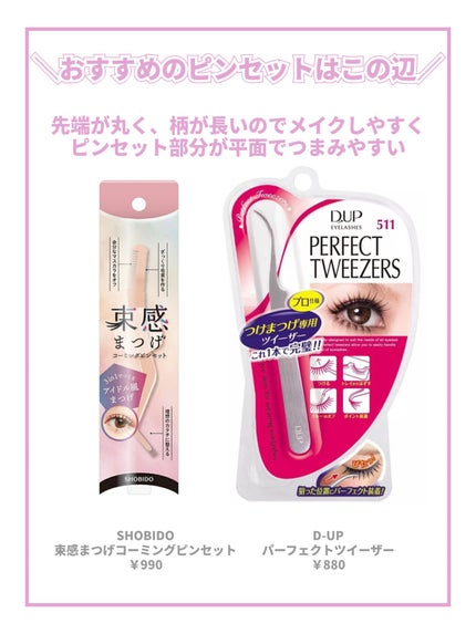 パーフェクトツイーザー/D-UP/その他化粧小物を使ったクチコミ(9枚目)