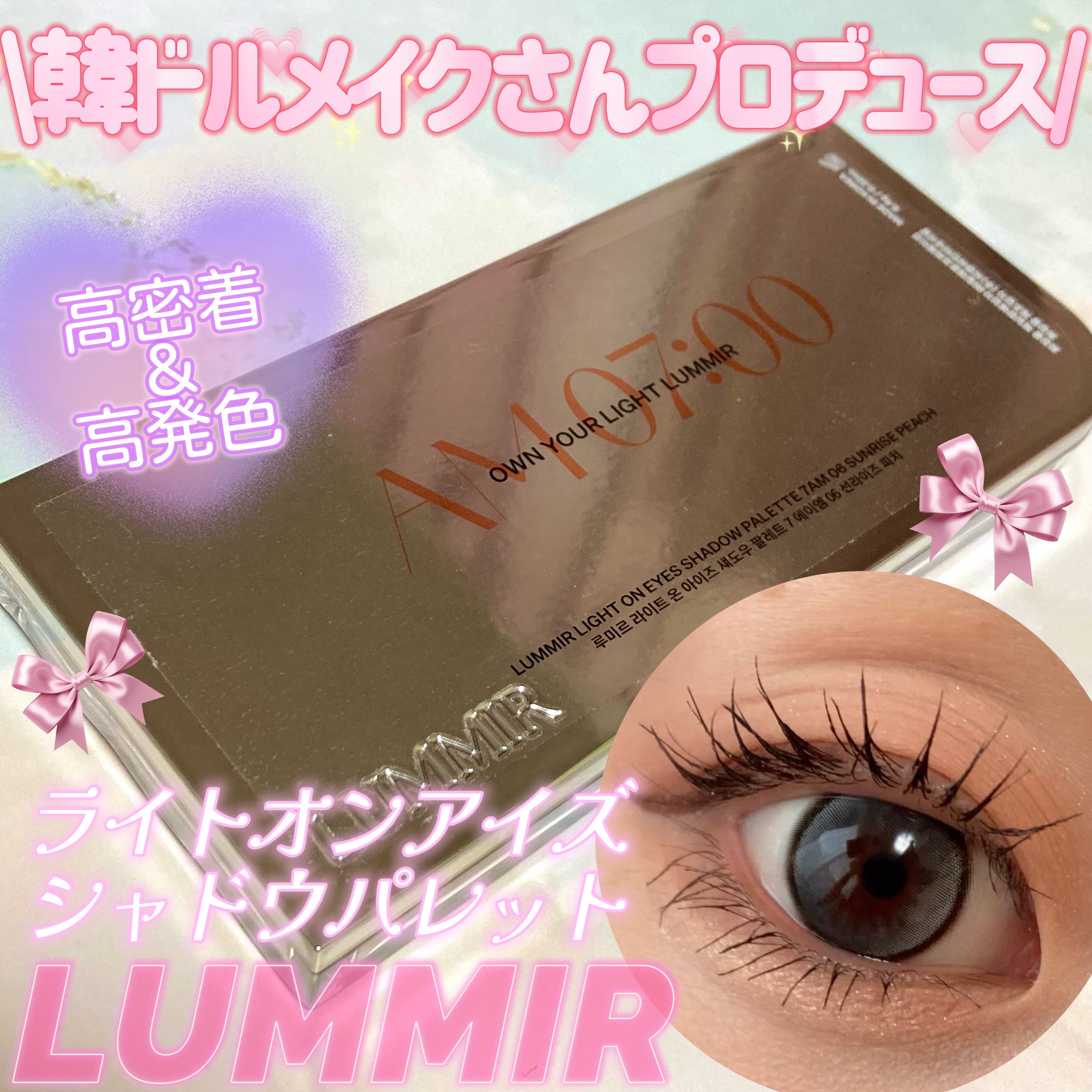 ライト オン アイズ シャドウ パレット/Lummir/アイシャドウパレットを使ったクチコミ（1枚目）