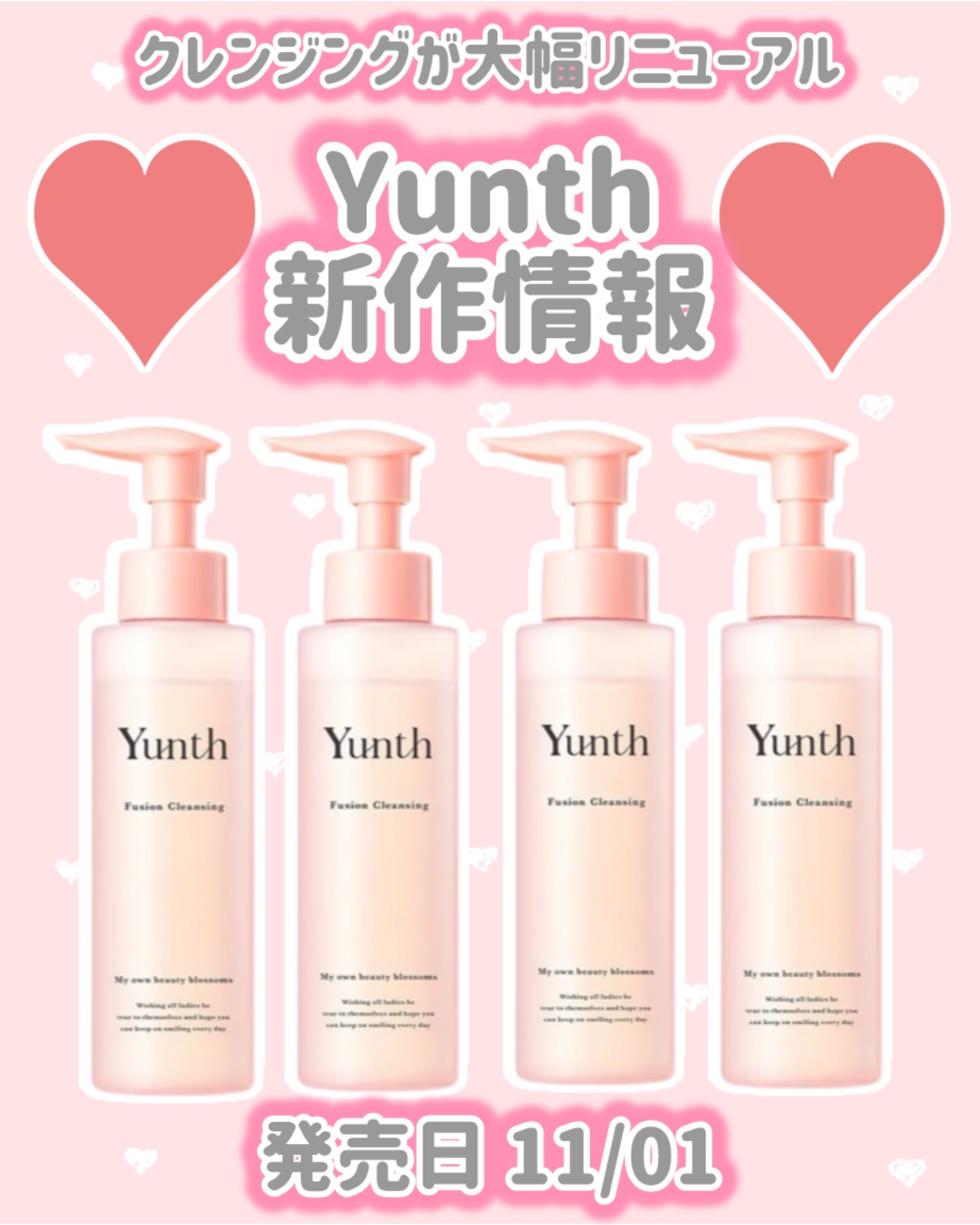 Yunth Yunth フュージョンクレンジングのクチコミ「Yunth
新作情報
⟡.·*.·······························.....」（1枚目）