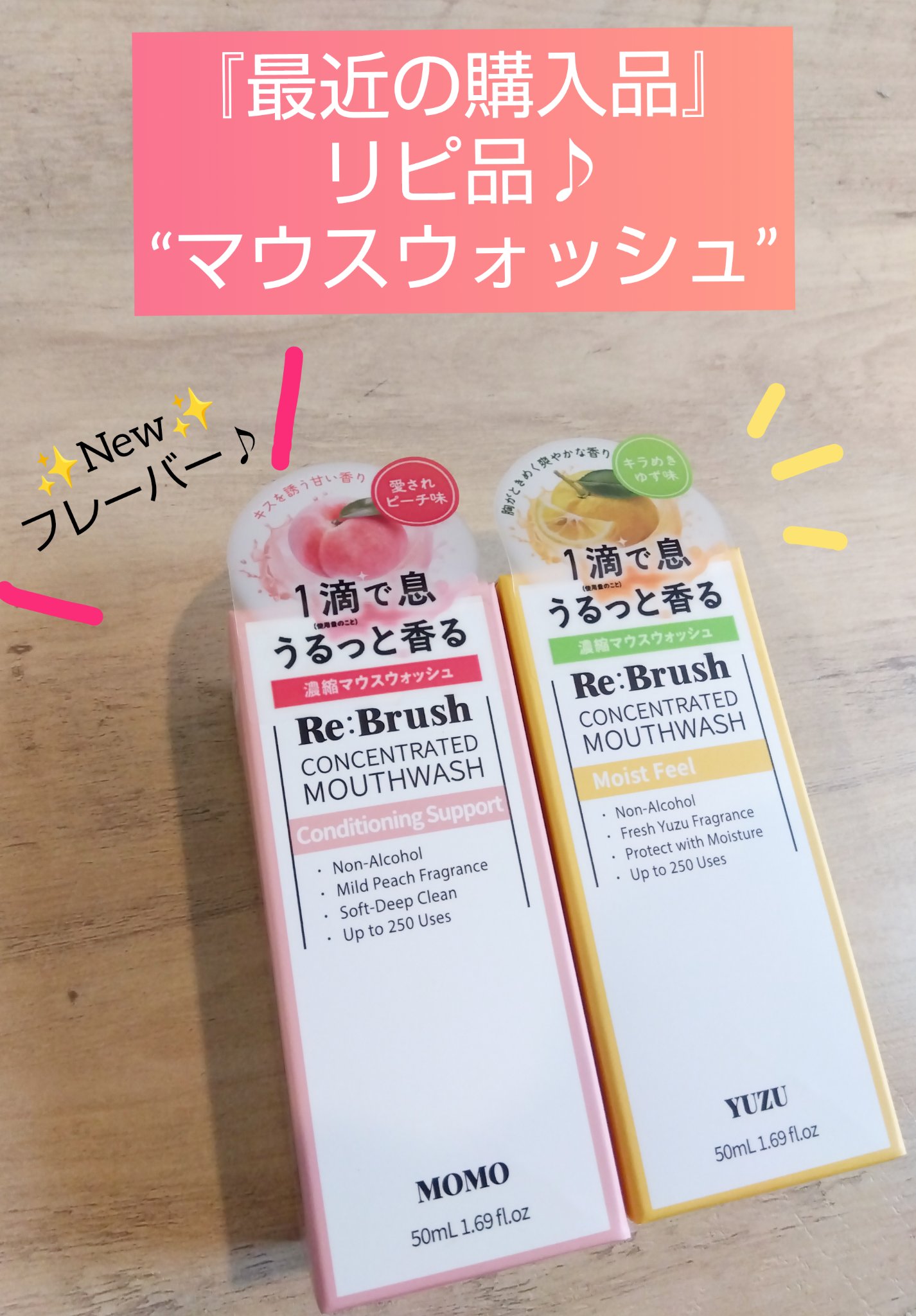 口臭除去クローブ濃縮マウスウォッシュ/Re:Brush/マウスウォッシュ・スプレーを使ったクチコミ（1枚目）
